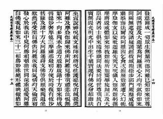大佛顶首楞严经