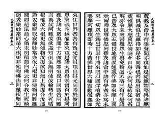 大佛顶首楞严经