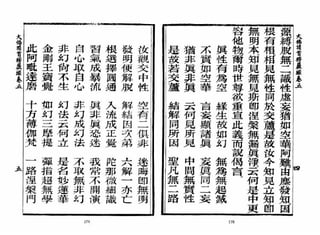 大佛顶首楞严经