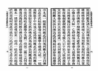 大佛顶首楞严经