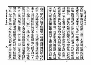 大佛顶首楞严经