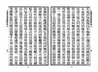 大佛顶首楞严经