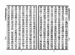 大佛顶首楞严经