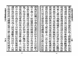 大佛顶首楞严经