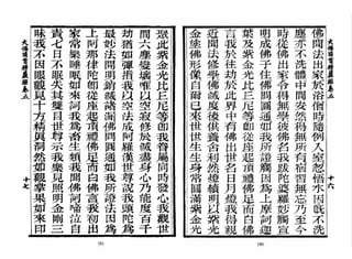 大佛顶首楞严经