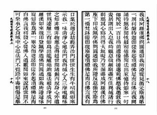 大佛顶首楞严经