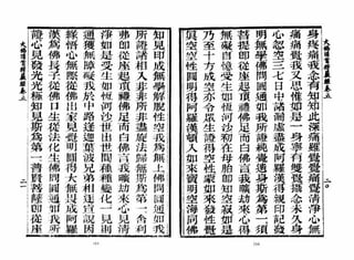 大佛顶首楞严经