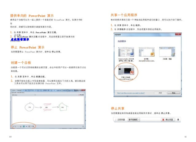 Lync使用手册