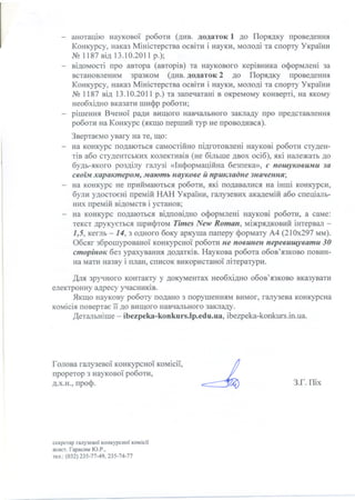 Інформаційне повідомлення
