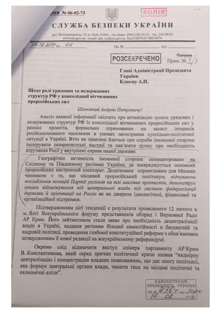 Таємні листи СБУ до Януковича
