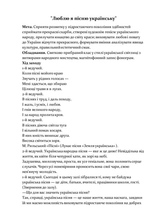 Миколая ми чекаєм пісня