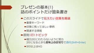 プレゼンの基本 プレゼンの基本