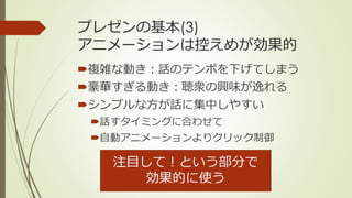 プレゼンの基本