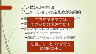 プレゼンの基本 プレゼンの基本