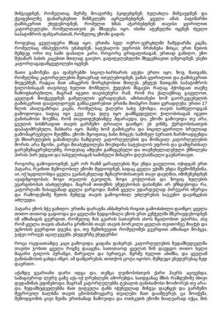 შინჯავდნენ, რომელთაც მერმე მოაჯირზე ჰკიდებდნენ, ხელახლა შინჯავდნენ და
ქვაფენილზე დანარცხებით წინწკლებს აყრევინებდნენ. ყველა ამას პატიმარნი
ტაშისკვრით უხვდებოდნენ, რომელთ ხმას აჭარბებდნენ თავისი ყვირილით
კატორღელები, რომელთათვის ეს მზადება იყო. ისინი ატუზულნი იყვნენ ძველი
საპატიმროს ფანჯარასთან, რომელიც ეზოში გადის.
როდესაც ყველაფერი მზად იყო, ერთმა სულ ოქრო-ვერცხლში ჩამჯდარმა კაცმა,
რომელსაც ინსპექტორს ეძახდნენ, სატუსაღოს უფროსს ბრძანება მისცა; ერთ წუთის
შემდეგ ორი თუ სამი დაბალი კარი, როგორც გრიგალისაგან, ერთად განიღო, ეზო
შესაზარ სახის კაცებით მთლად გაივსო, გატიტვლებულნი მხეცებსავით ღმუოდნენ. ესენი
კატორღაგადაწყვეტილები იყვნენ.
მათი გამოჩენა და ფანჯრებში სიცილ-ხარხარის ატეხა ერთი იყო. ზოგ მათგანს,
რომელნიც კატორღელების მეთაურად ითვლებოდნენ, ვაშას ყვირილით და ტაშისკვრით
მიეგებნენ, რაჲცაა მათ ამაყურის მორცხვობით მიიღეს. უმეტეს მათგანს საპატიმროს
ჭილობისაგან თავისივე ხელით მოწნული, ქუდების მსგავსი რაღაც ჰქონდათ თავზე
ჩამოფხარტნილი, მაგრამ იგეთი თავისებური რამ, რომ რა ქალაქშიაც გაევლოთ,
ყველგან მიიქცევდნენ გამვლელის ყურადღებას. ამისთანები ხომ გაორკეცებულის
ტაშისკვრით დააჯილდოვეს. განსაკუთრებით ერთმა მიიპყრო მათი ყურადღება: ერთი 17
წლის ახალგაზრდა კაცმა, რომელსაც ქალური სახე ჰქონდა, თავის საბნელოდგან
გამოდიოდა, სადაც იგი უკვე რვა დღე იყო დამწყვდეული; ჭილობისაგან იგეთი
ტანისამოსი მოეწნა, რომ თავითფეხებამდე ჰფარავდა, და, ეზოში გამოვიდა თუ არა,
გველის სისწრაფით თავის გარშემო ტრიალი დაიწყო: ეს ვინმე, ქურდობისათვის
დაპატიმრებული, მასხარა იყო. მასზე ხომ ტაშისკვრა და სიცილ-ყვირილი სრულიად
გამომაყრუებელი შეიქმნა. ეზოში მყოფთაც ბანი მისცეს; საშინელ სურათს წარმოადგენდა
ეს მხიარულების განაწილება ნამდვილ კატორღელების და მომავალ კატორღელების
შორის. არა მგონი, კარგი შთაბეჭდილება მოეხდინა სატუსაღოს უფროს და დამფრთხალ
გარეშემაყურებლებზე, როდესაც ამდენი გამხეცებული და თავზეხელაღებული ქმნილება
პირის-პირ უდგათ და სასჯელისაგან საშინელი შინაური დღესასწაული გაუმართავთ.
როგორც გამოდიოდნენ, ჯერ ორ რაზმ ყარაულების შუა უნდა გაევლოთ, იქიდგან ერთ
პატარა, რკინით შემოღობილ ეზოში შედიოდნენ, სადაც ყველა ექიმს უნდა შეემოწმებინა.
აი, იქ სცდილობდა ყველა უკანასკნელად მგზავრობისათვის თავი დაეღწია, იმიზეზებდნენ
ავადმყოფობას; ზოგი თვალის ტკივილს, ზოგი კოჭლობას და ზოგიც ხელების
უვარგისობას ასახელებდა. მაგრამ თითქმის უმეტესობას დასაწუნი არ უჩნდებოდა რა,
კატორღაში წასაყვანად ყველა ვარგოდა; მაშინ ყველა უდარდელად პირჯვარს იწერდა
და რამოდენიმე წუთის შემდეგ თავის გამოგონილ უძლურებას საუკუნო დავიწყებას
აძლევდა.
პატარა ეზოს ბჭე განიღო. ერთმა დარაჯმა ანბანურის რიგით გამოძახილი დაიწყო; ყველა
თითო-თითოდ გადიოდა და ყველანი ზედგომილა ეზოს ერთ კუნჭულში მწკრივდებოდნენ
იმ ამხანაგის გვერდით, რომელიც მას გვარის სათაურის ასოს წყალობით ეღირსა. ასე
რომ ყველა თავის ანაბარა გრძნობს თავს; თავის ბორკილი ყველას თვითონვე მიაქვს და
უცნობის გვერდით დგება; და, თუ შემთხვევით რომელიმეს გვერდით ამხანაგი მოჰყვა,
ჯაჭვი ორივეს აცალკევებს. უბედურზე უბედურნი!
როცა ოცდაათამდე კაცი გამოვიდა, ყაფაზა დახურეს. კატორღელების ზედამხედველმა
თავისი ჯოხით ყველა რიგზე დააყენა, სათითაოდ ყველას წინ დაუგდო თითო ხელი
მაგარი ტილოს პერანგი, შარვალი და სერთუკი, მერმე ხელით ანიშნა, და ყველამ
ტანისამოსის გახდა იწყო. ამ დამცირებას, თითქოს ცოტა იყოსო, შემდეგი უბედურებაც ზედ
დაერთო.
აქამდე გვარიანი დარი იდგა და, თუმცა ღვინობისთვის ქარი ჰაერს აცივებდა,
სამაგიეროდ ლურჯ ცაზე აქა-იქ ღრუბლებს აშორებდა, საიდგანაც მზის რამდენიმე სხივი
დედამიწას ეფინებოდა. მაგრამ კატორღელებმა ტუსაღის ტანისამოსი მოიშორეს თუ არა-
და, ზედამხედველებმა მათ ტიტველა ტანს იჭვნეულად შინჯვა დაუწყეს და გარშემო
შეგროვილ ხალხმა თავის ცნობისმოყვარე თვალები მათ დააშტერეს. ცა მოიქუშა,
შემოდგომის ცივი წვიმა ერთბაშად წამოვიდა და ოთხკუთხ ეზოში ნიაღვარად იქცა, მის
 