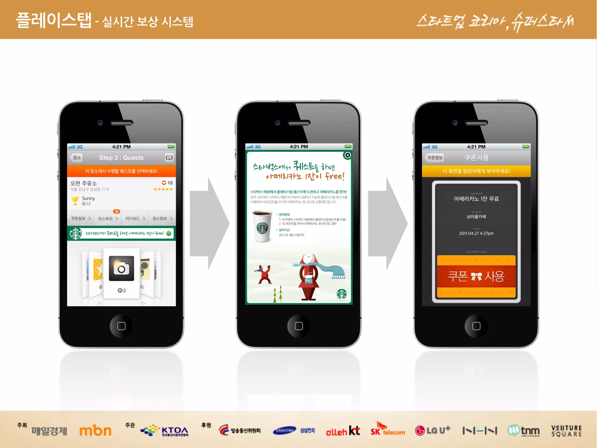 플레이스탭-실시간보상시스템




                                                 23
 