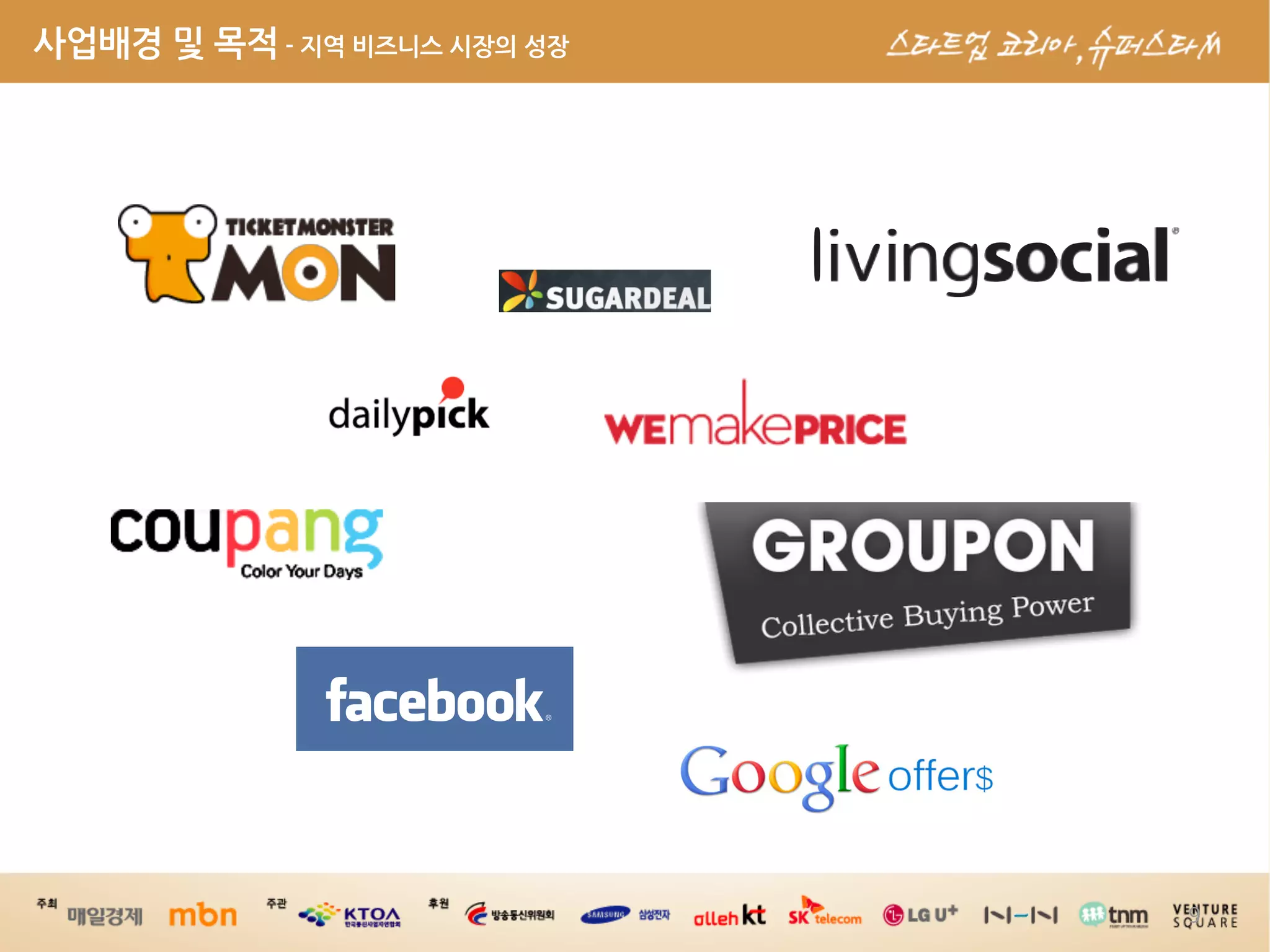 사업배경및목적-지역비즈니스시장의성장




                                                                              9
 