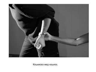 Кошкисез мед кошкоз.   