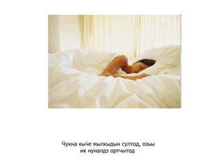 Ӵукна кыӵе мылкыдын султод, озьы ик нуналдэ ортчытод   