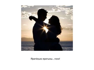 Яратӥсько яратыны...тонэ!   
