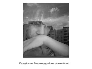Курадӟонэлы быдэ ымдуръёсме куртчылӥсько...   