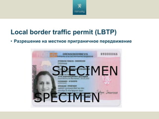 Local border traffic permit (LBTP)
? ѧ٧֧֧ߧڧ ߧ ާ֧ߧ ڧԧѧߧڧߧ ֧֧էӧڧا֧ߧڧ

 