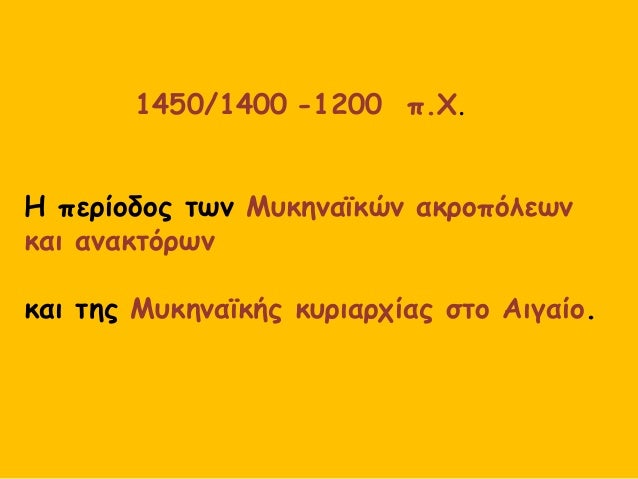 Î ÎÎÎΤÎÎÎ ÎΡÎÎÎΩΣΠ- Î Î ÎÎÎΤÎΣÎÎΣ ΤÎΣ ÎÎ¥ÎÎÎÎΪÎÎΣ
ÎÎÎÎÎΣ
ΦαίνεÏαι ÏÏι η ÎÏ
κηναÏκή Îλλάδα δεν αÏοÏελοÏÏε Îνα ενιαίο κÏάÏÎ¿Ï Î±Î»...