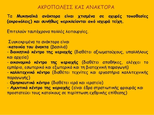 Î ÎÎ¥ÎÎÎÎΪÎÎ ÎÎÎÎΩÎÎÎ
ÎοινÏνία αÏ
ÏÏηÏά ιεÏαÏÏημÎνη :
ï¶Îναξ (ο βαÏιλιάÏ)
ï¶ÎξιÏμαÏοÏÏοι ÏοÏ
ÏÏÏαÏÎ¿Ï ÎºÎ±Î¹ ÏηÏ
διοίκηÏηÏ, Ï
Ïάλλη...