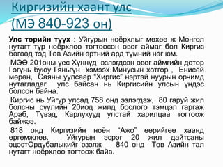 Mонголын түүх | PPT