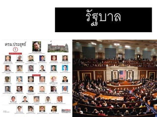 รัฐบาล
 