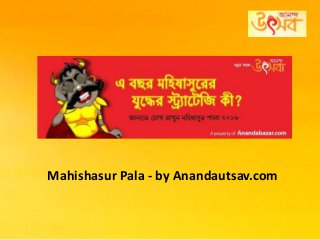 Mahishasur Pala - by Anandautsav.com
 