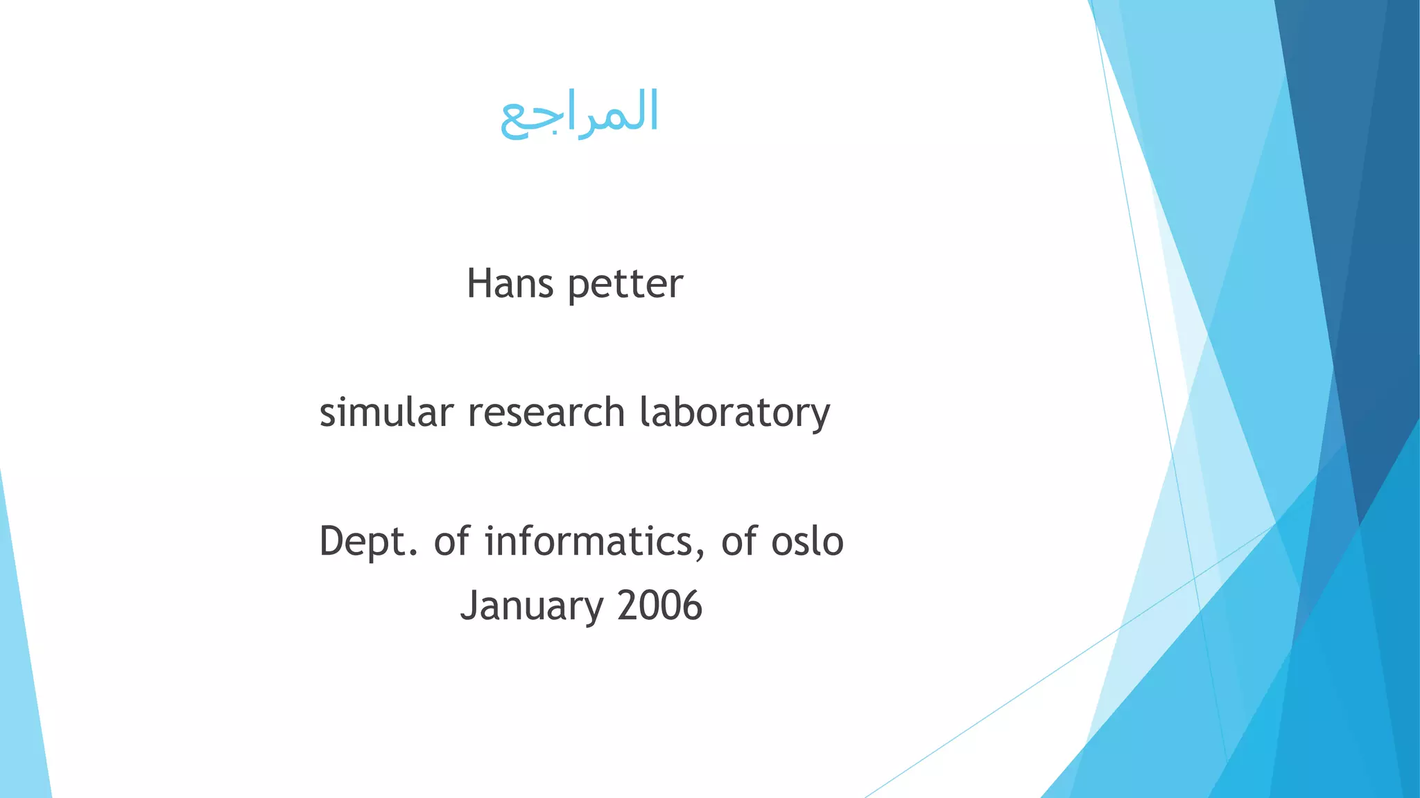 ‫المراجع‬
Hans petter
simular research laboratory
Dept. of informatics, of oslo
January 2006
 
