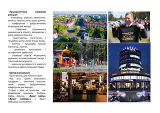 M 1 brest-brand-yatskevich-bai