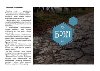 M 1 brest-brand-yatskevich-bai