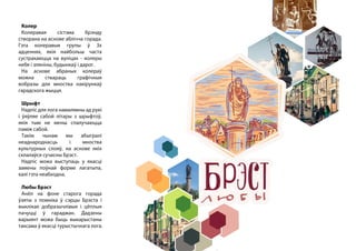 M 1 brest-brand-yatskevich-bai