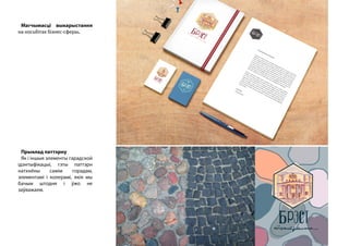 M 1 brest-brand-yatskevich-bai