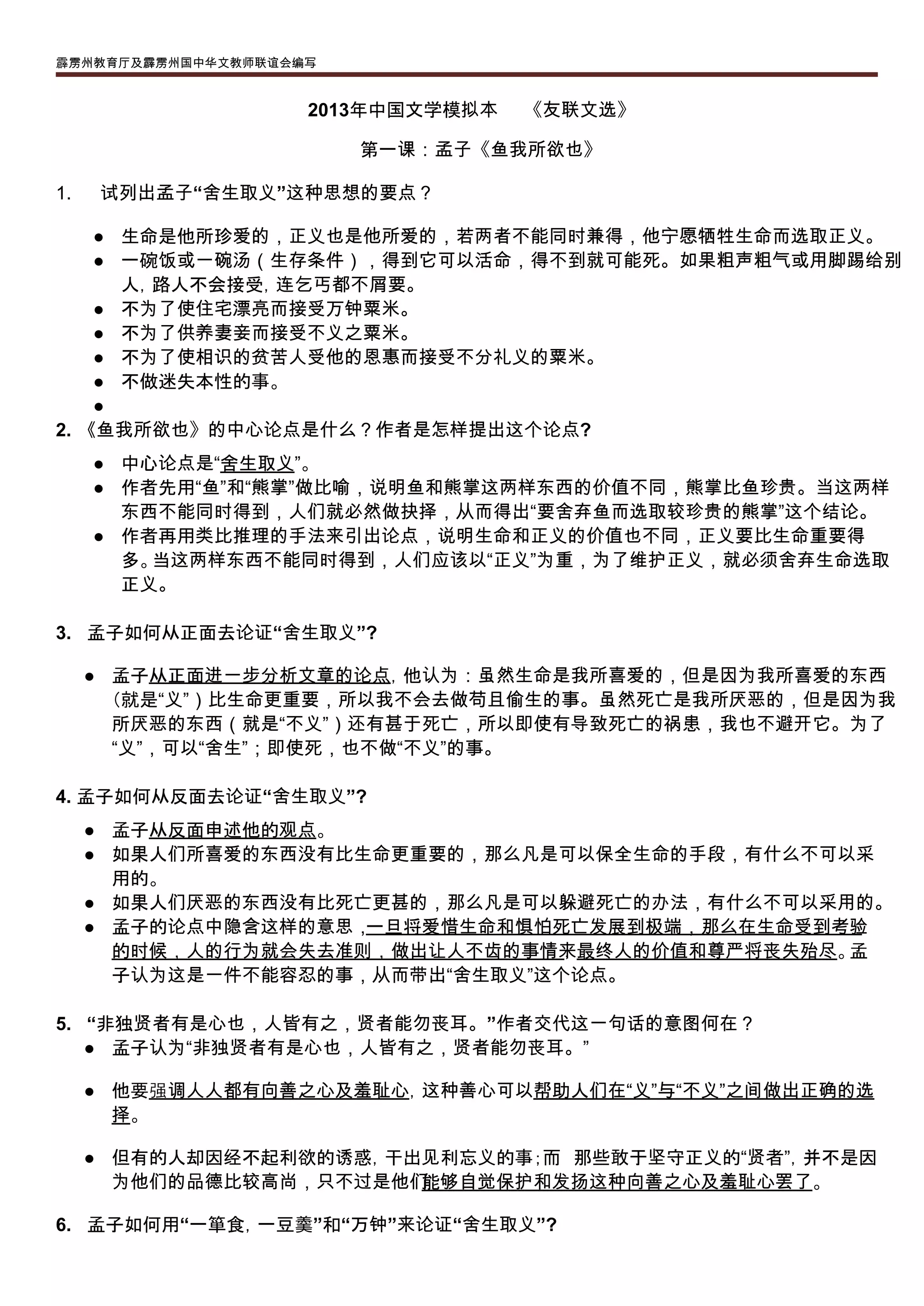文选模拟题| PDF