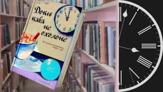 Бібліотеки Одещини: метаморфози сьогодення