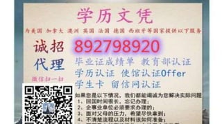 【学历认证 毕业证 成绩单】办UMCP毕业证,留信 大使馆认证Q/微892798920办马里兰大学UMD 毕业证书,UMCP硕士文凭,UMD研究生文凭,Certificate.改UMCP成绩单GPA,学士学位证,硕士学位证,offer雅思考试申请学校University of Maryland-College Park fake Diploma,Degree,Transcript