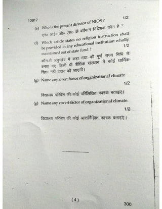 3rd Semester Papers, B.H.U., M.Ed.