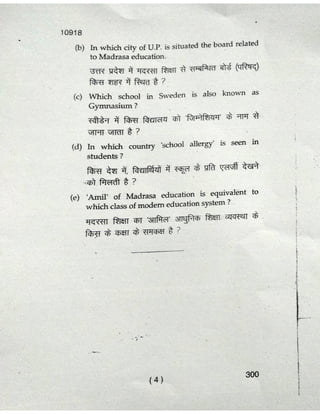 3rd Semester Papers, B.H.U., M.Ed.