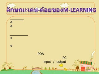 M learning , u-learning | PPTX