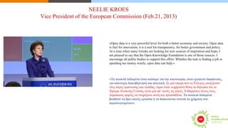 Περί το αρ.7 στον ν.4305/2014 για την προσαρμογή της Οδηγίας 2013/37/ΕΕ στην Ελληνική έννομη τάξη & Open Knowledge Foundation Ελλάδας