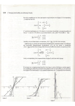 διαφορικός και ολοκληρωτικός λογισμός M spivak