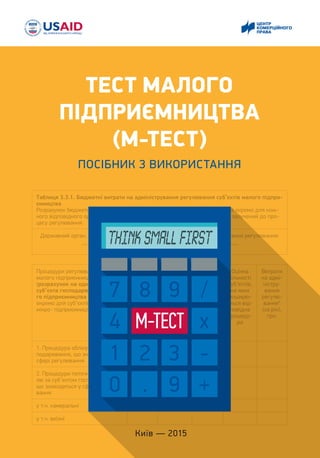 M-Test Manual (ua only, 2015) | PDF