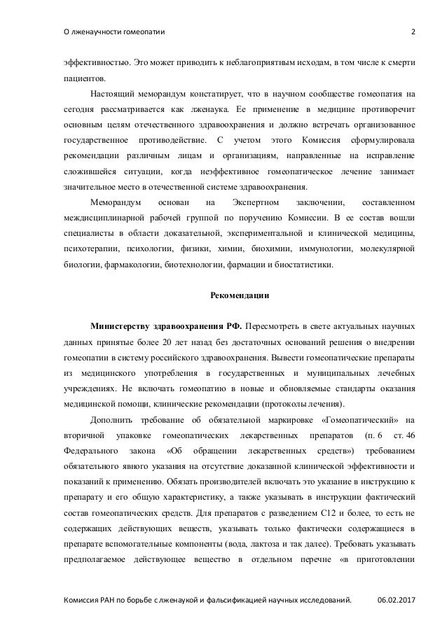 Меморандум