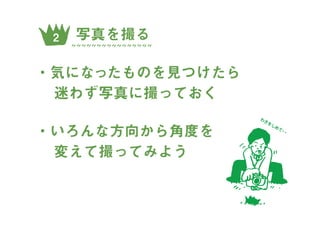 まちくさ入門-まちで「あそぶ」新体験