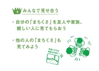 まちくさ入門-まちで「あそぶ」新体験