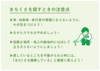 まちくさ入門-まちで「あそぶ」新体験