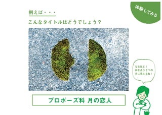 まちくさ入門-まちで「あそぶ」新体験